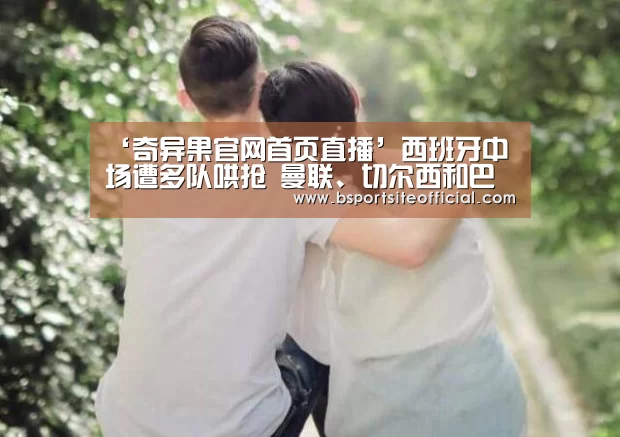 奇异果官网首页直播